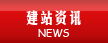 網站建設資訊